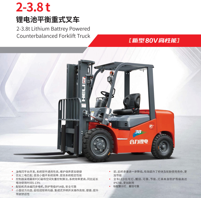 2-3.8t K2系列搭载海天80V锂电池平衡重式叉车.png 2-3.8t K2系列搭载海天80V锂电池平衡重式叉车.png