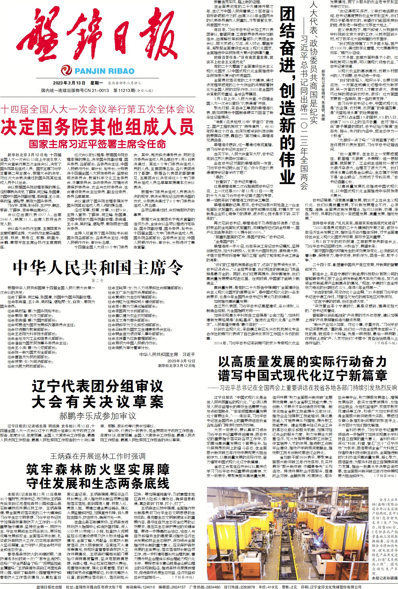 20230312 盘锦尊龙凯时人生就是搏获《盘锦日报》宣传.jpg